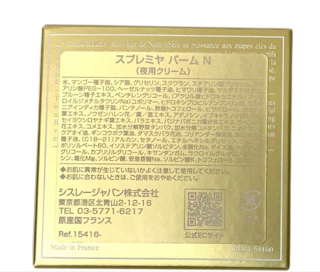 sisley スプレミヤクリーム N 50ml