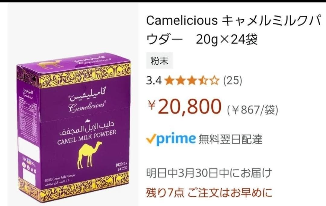 Camelicious キャメルミルクパウダー　ラクダミルク