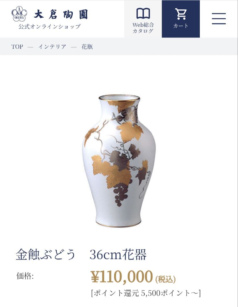 大倉陶園【金蝕ぶどう】花瓶 花器 36cm