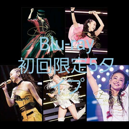 安室奈美恵 Blu-ray  5仕様セット初回盤