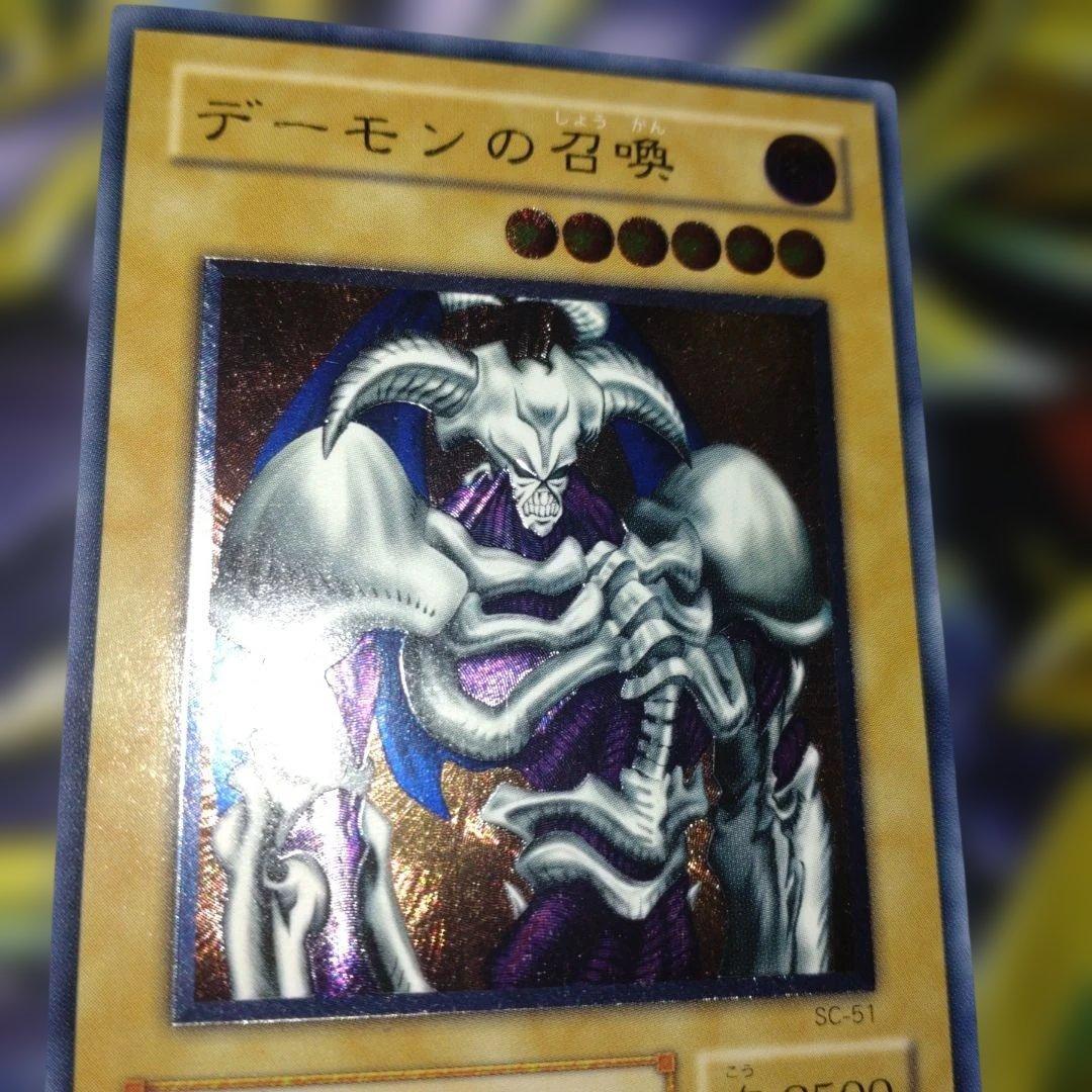 遊戯王 デーモンの召喚 レリーフ　アルティメット