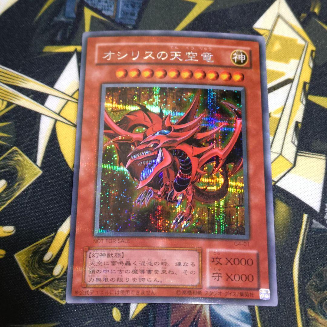 遊戯王 2期 三幻神 オシリス オベリスク ラーの翼神竜 シークレットレア
