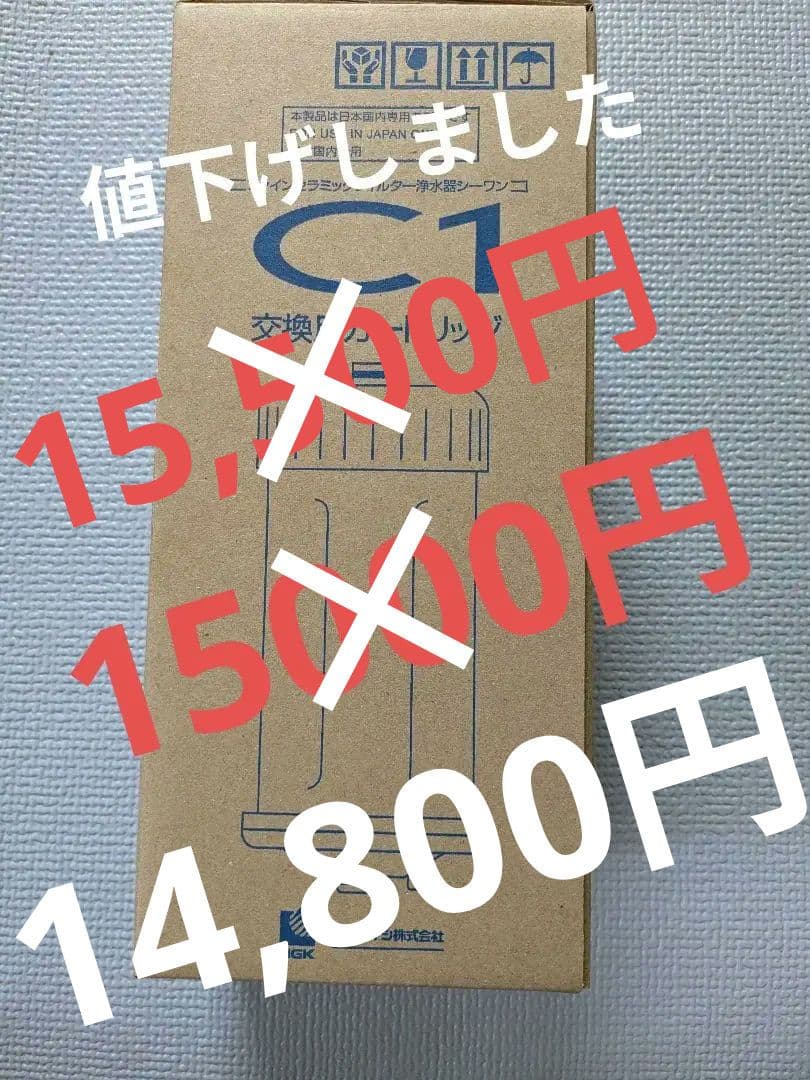 【正規品】【新品未使用】 日本ガイシC1 浄水器 カートリッジ CWA-01