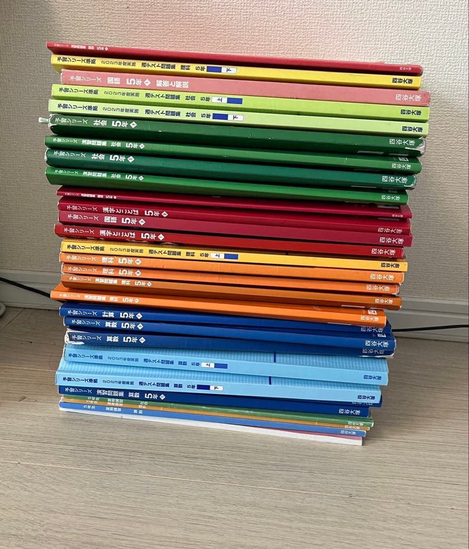 四谷大塚　予習シリーズ　5年生 学習参考書セット