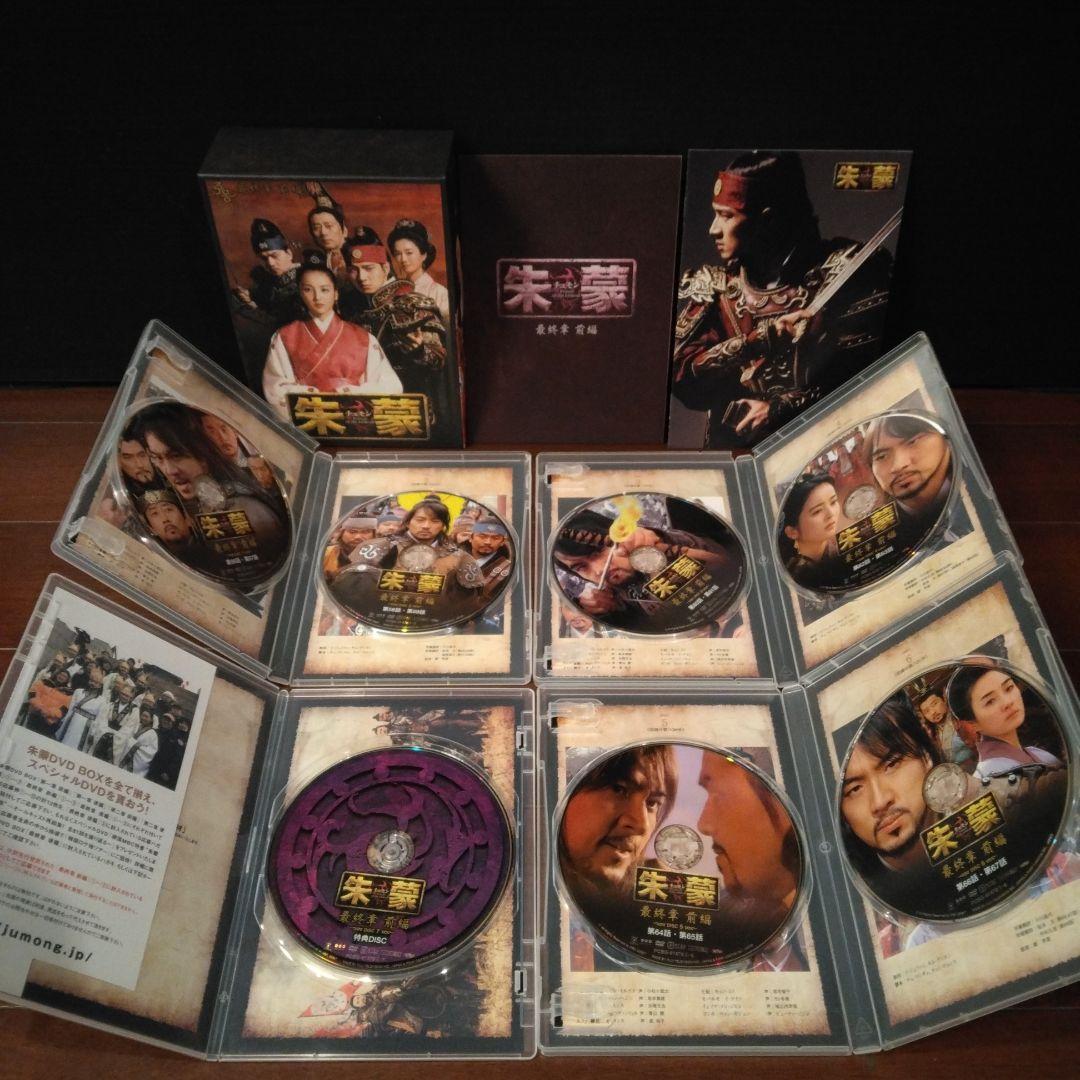 朱蒙　チュモン　DVD BOX　全巻