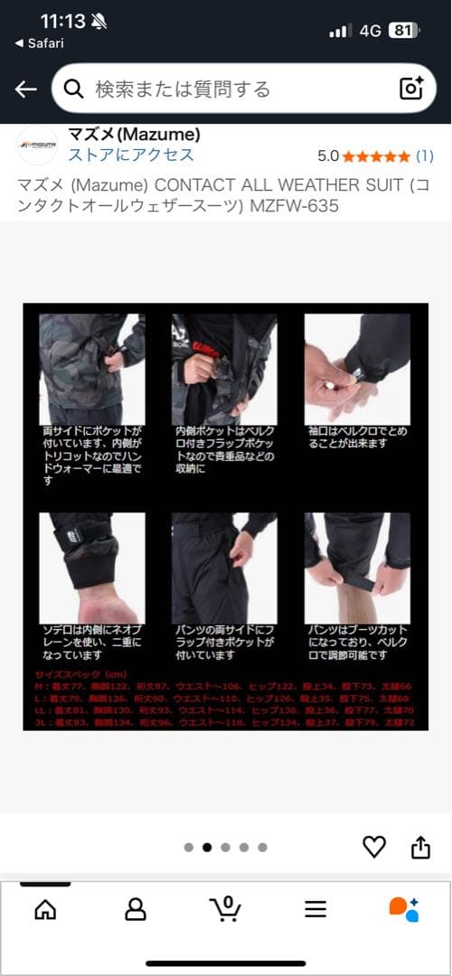 マヅメ　コンタクトオールウェザースーツ 未使用保管品