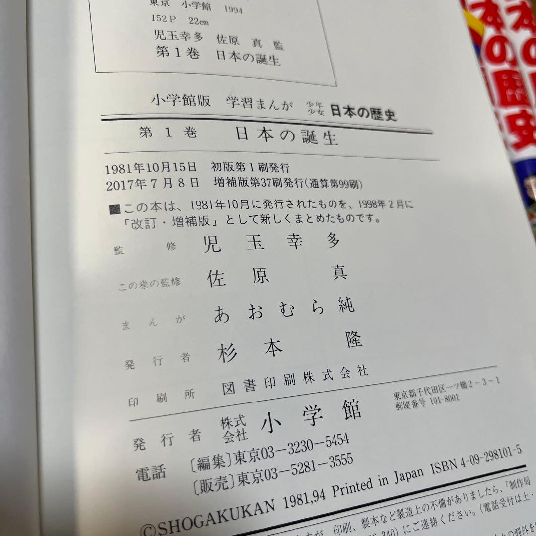 学習まんが 日本の歴史 小学館版 24巻 箱、特典付き　全巻 セット