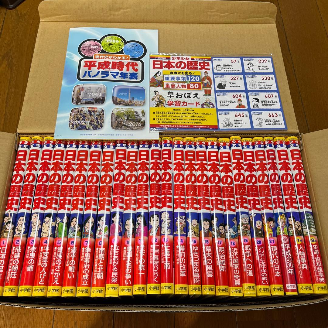 学習まんが 日本の歴史 小学館版 24巻 箱、特典付き　全巻 セット