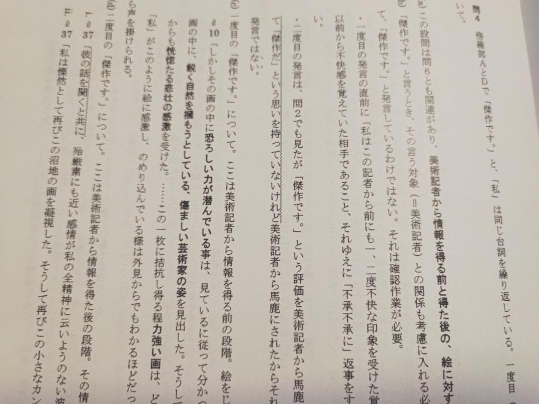 鉄緑会　22年度の高３現代文　現代文対策と国語に関する質問に答えて　駿台　河合塾