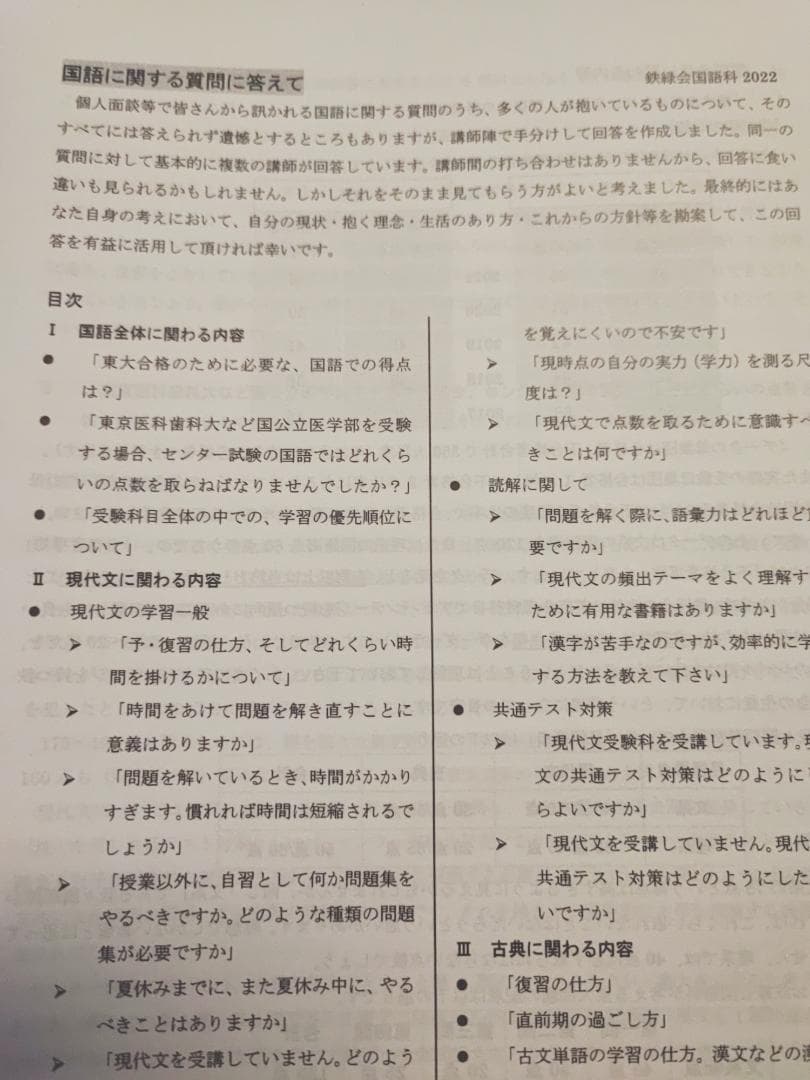 鉄緑会　22年度の高３現代文　現代文対策と国語に関する質問に答えて　駿台　河合塾