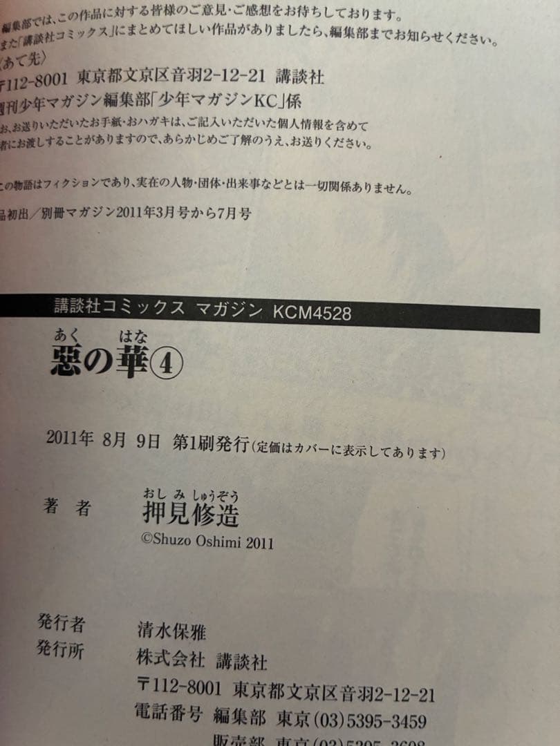 【全巻初版】惡の華 全巻セット　押見修造　帯付き　希少