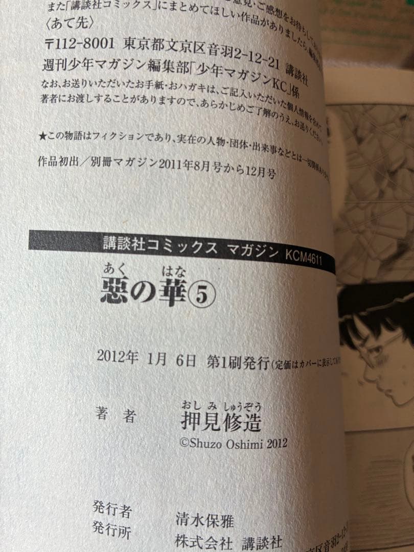 【全巻初版】惡の華 全巻セット　押見修造　帯付き　希少