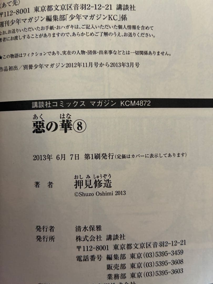 【全巻初版】惡の華 全巻セット　押見修造　帯付き　希少