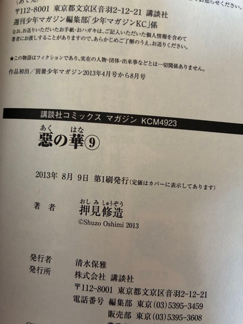 【全巻初版】惡の華 全巻セット　押見修造　帯付き　希少