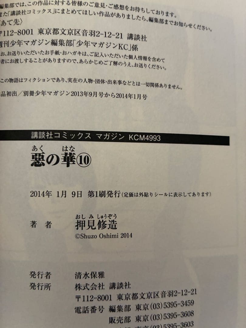 【全巻初版】惡の華 全巻セット　押見修造　帯付き　希少