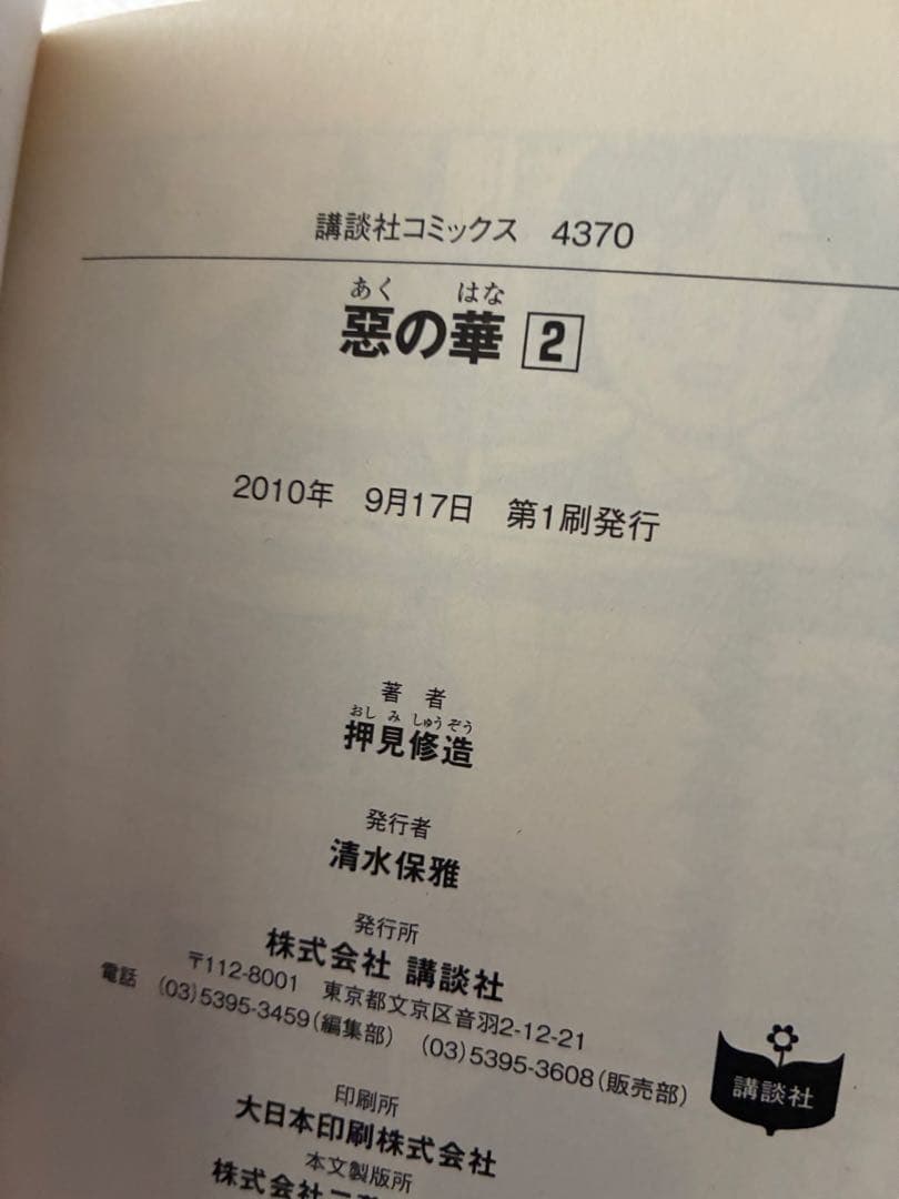 【全巻初版】惡の華 全巻セット　押見修造　帯付き　希少