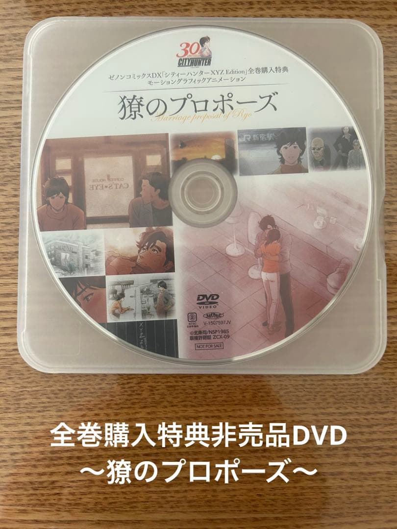 シティーハンター◎xyz edition全巻＋全巻購入特典非売品DVD+？