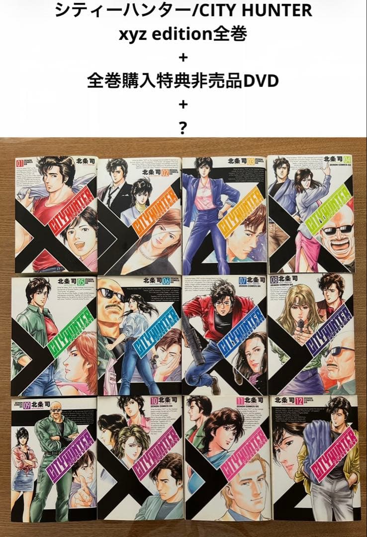 シティーハンター◎xyz edition全巻＋全巻購入特典非売品DVD+？