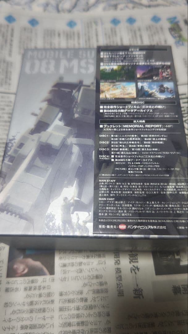 機動戦士ガンダム/第08MS小隊 Blu-ray メモリアルボックス〈特装限定…