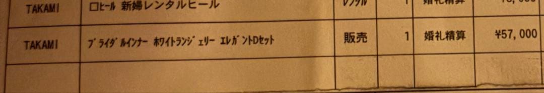 タカミブライダル　セモア C70 64 M　 ブライダルインナー　エレガントD