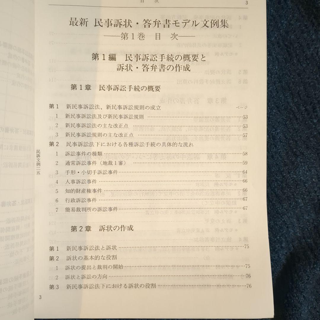 民事訴状・答弁書モデル文例集 全3巻セット