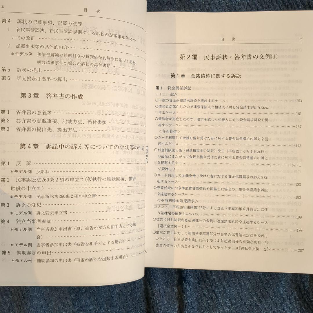 民事訴状・答弁書モデル文例集 全3巻セット