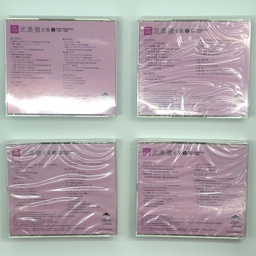 【未使用に近い】武満徹全集 第1巻 管弦楽曲（小学館・初版）