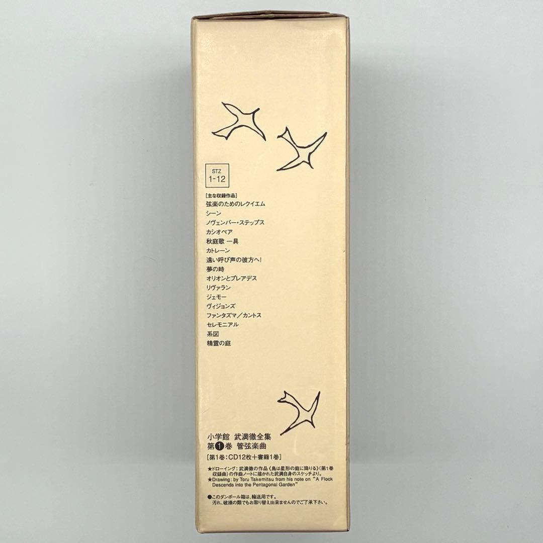 【未使用に近い】武満徹全集 第1巻 管弦楽曲（小学館・初版）