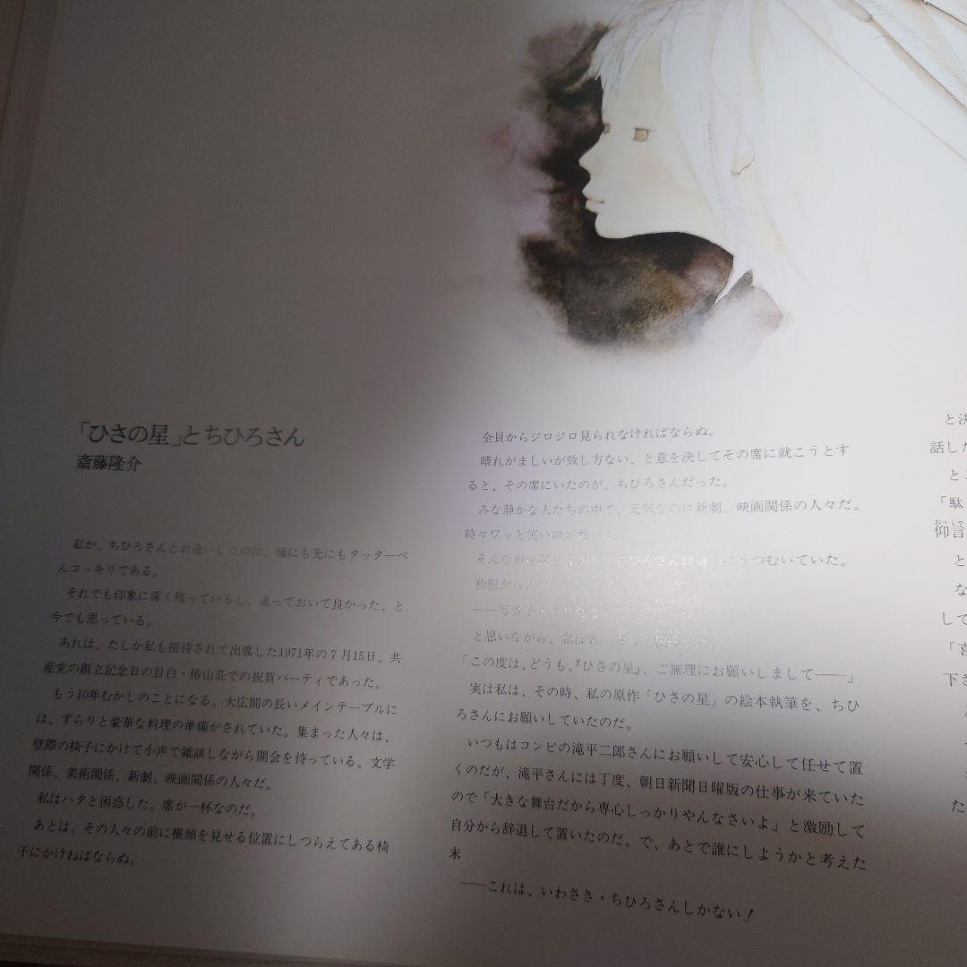 いわさきちひろ全集5冊セット