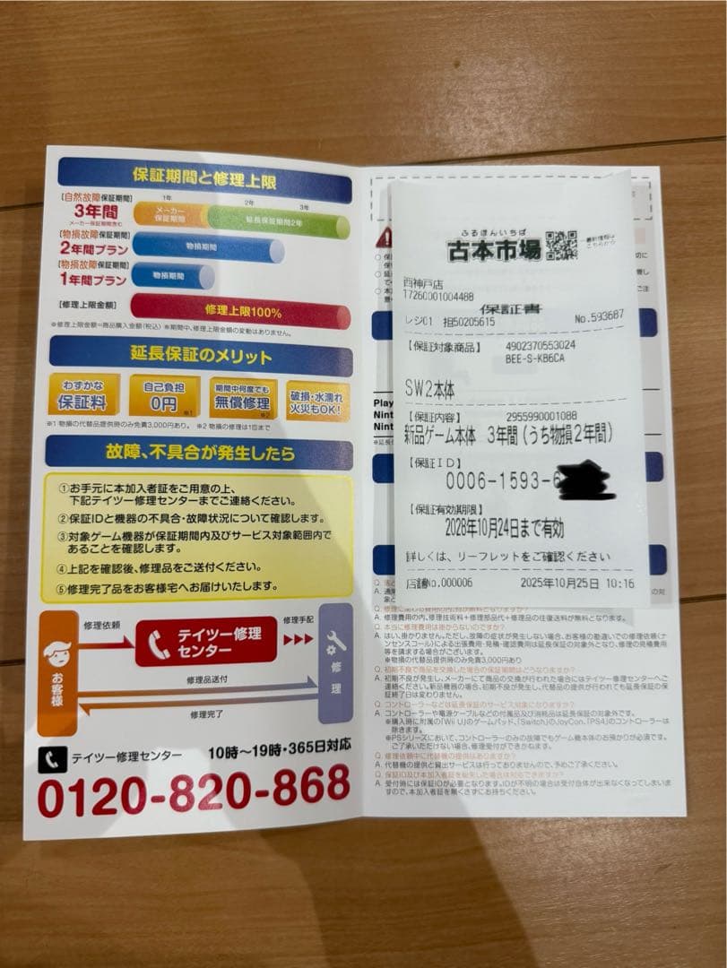 【新品未開封】Nintendo Switch 2 日本語専用 本体