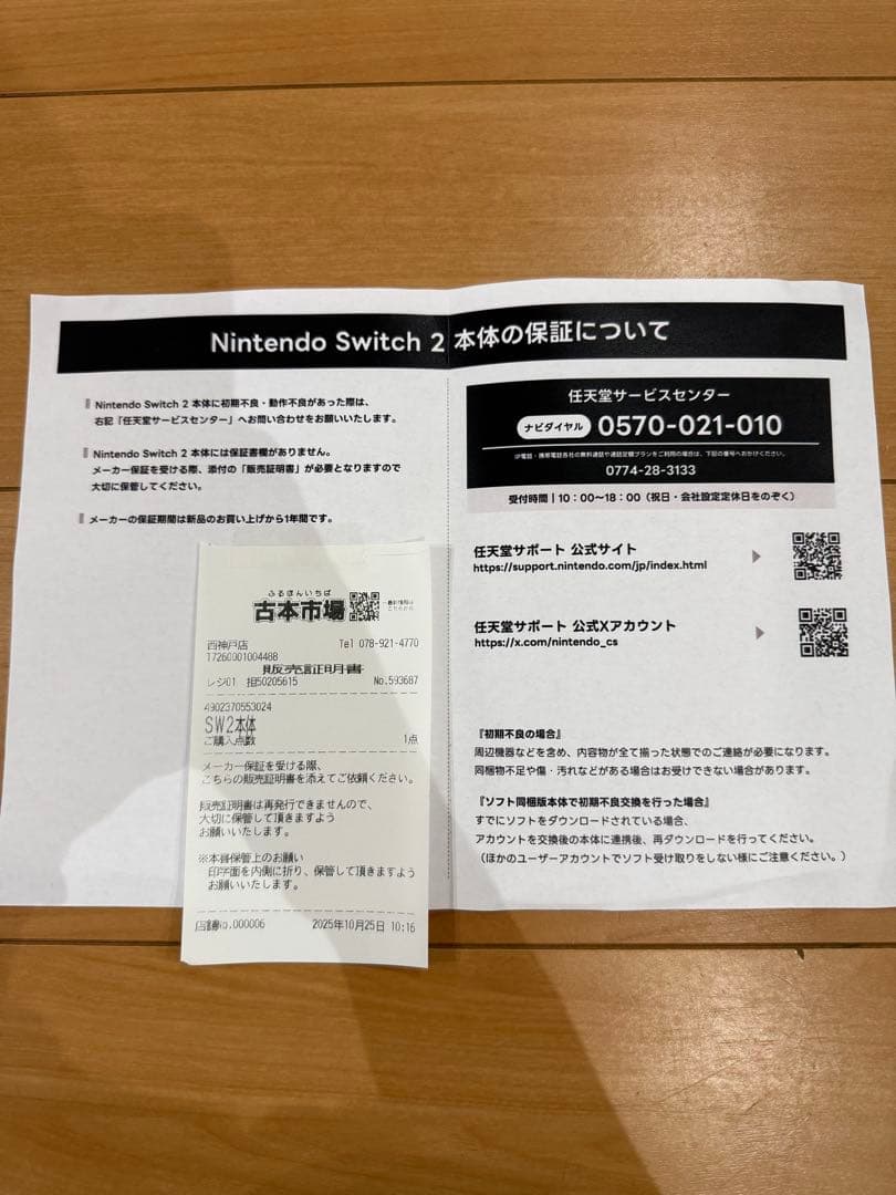 【新品未開封】Nintendo Switch 2 日本語専用 本体