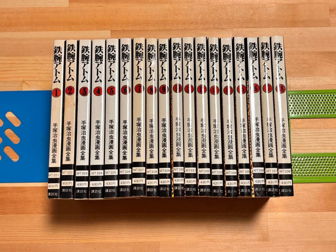 講談社漫画全集初版　鉄腕アトム 全巻セット 1-18巻