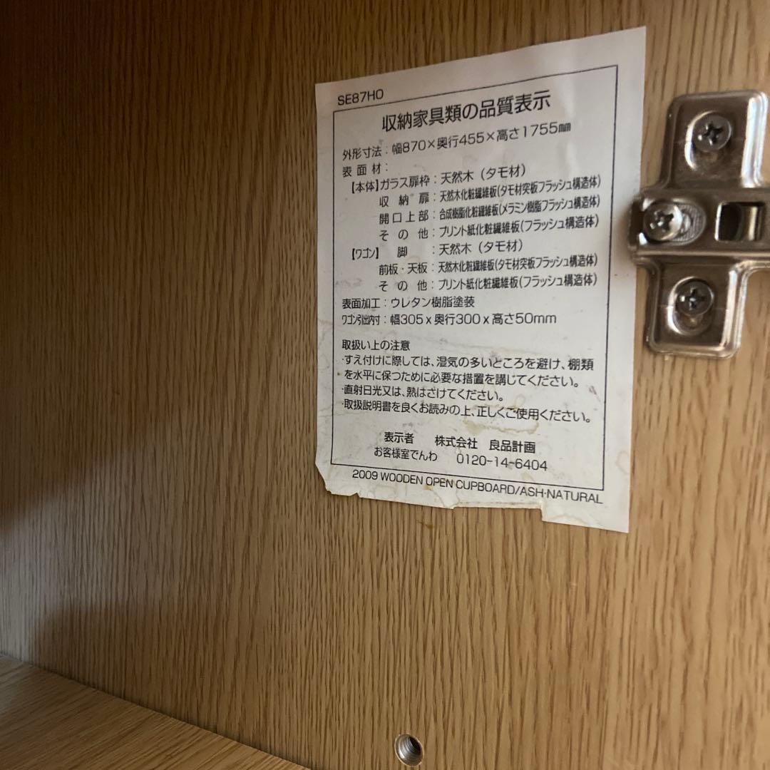 無印良品 食器棚 ★ 送料込み★木製カップボード