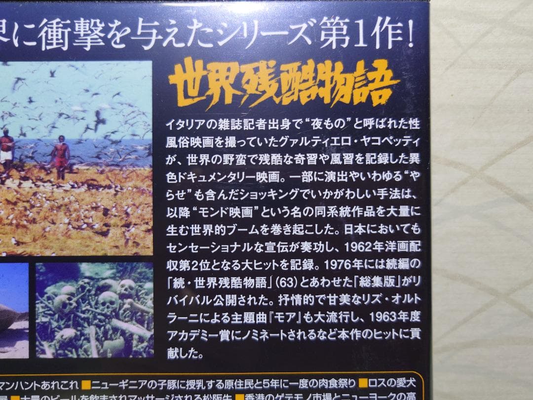 世界残酷物語 DVD （セル版）HDニューマスター版