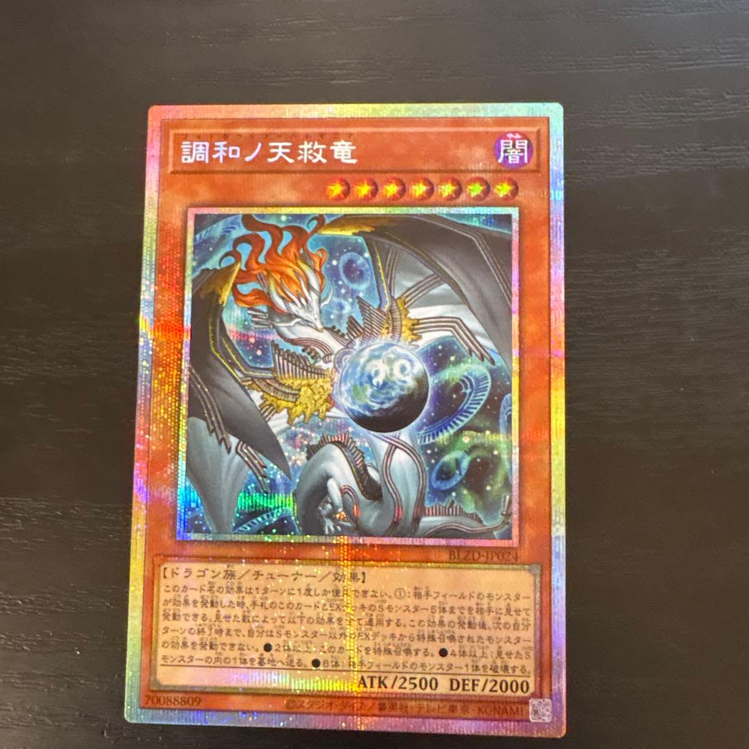 調和ノ天救竜　プリシク　プリズマ　PSE