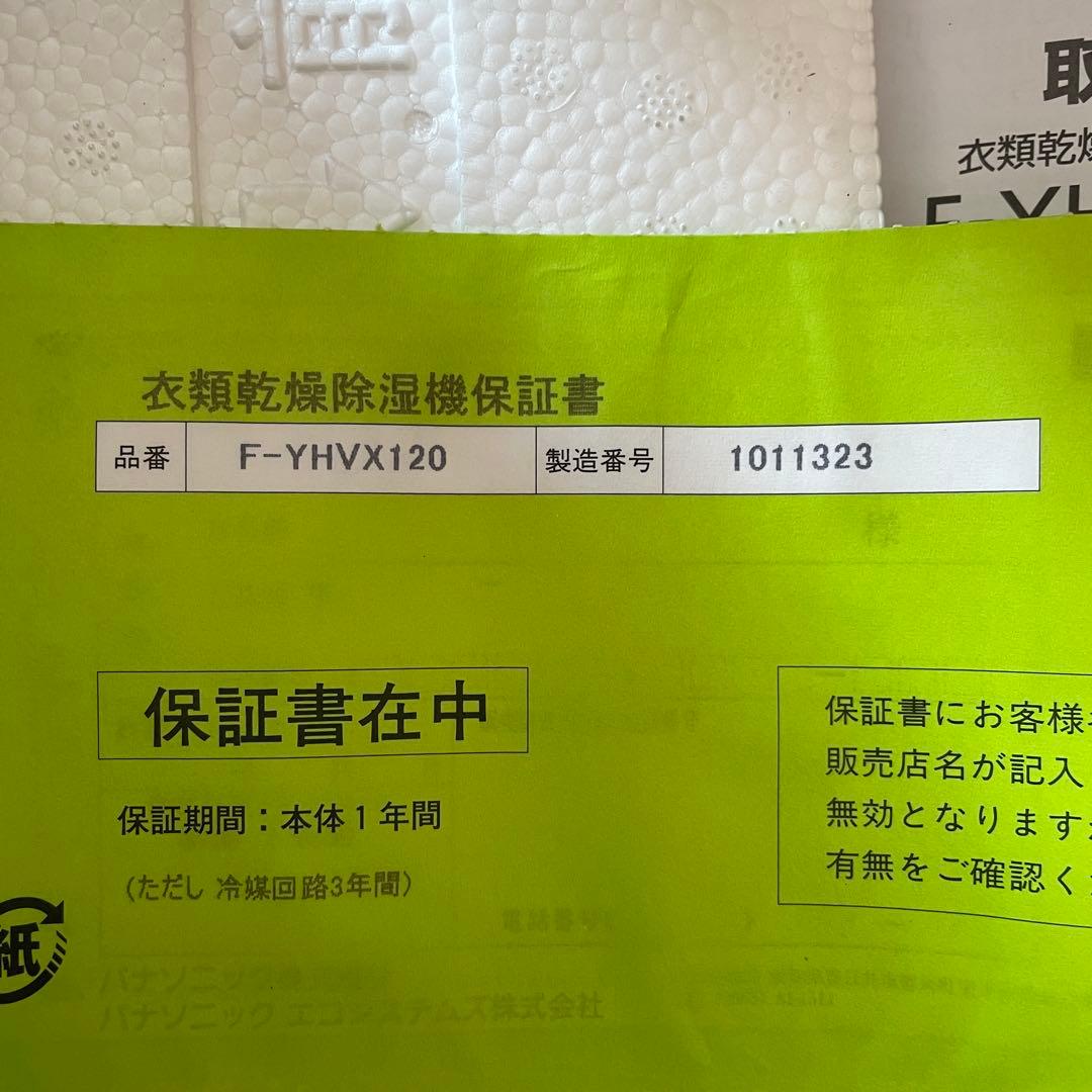 【新品未開封】パナソニック 衣類乾燥機除湿機 YHVX120W 25リットル