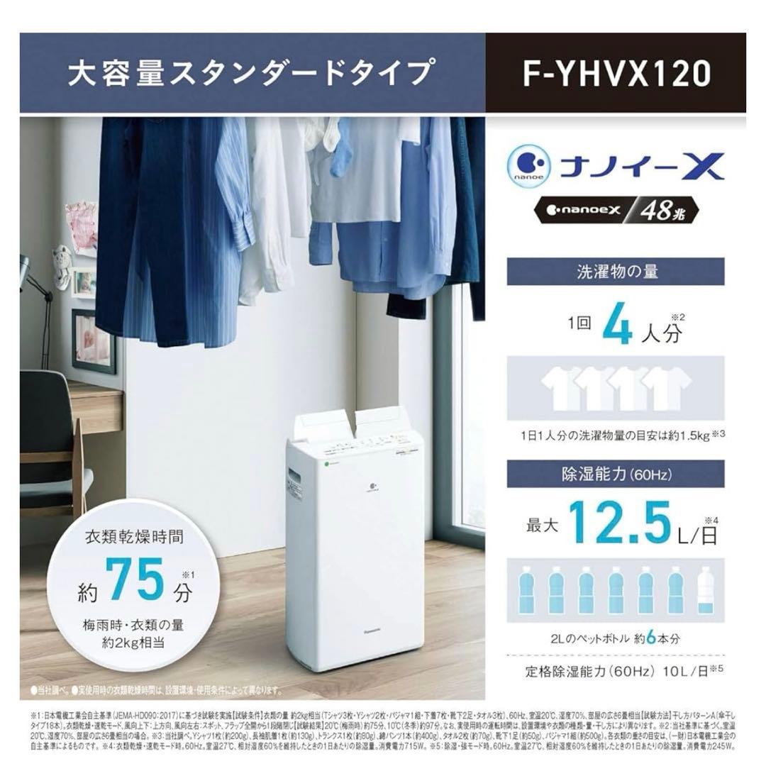 【新品未開封】パナソニック 衣類乾燥機除湿機 YHVX120W 25リットル