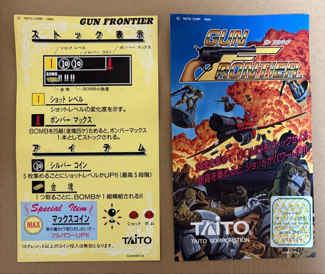 期間限定大幅値下げ⭐︎ガンフロンティア　アーケードゲーム基板