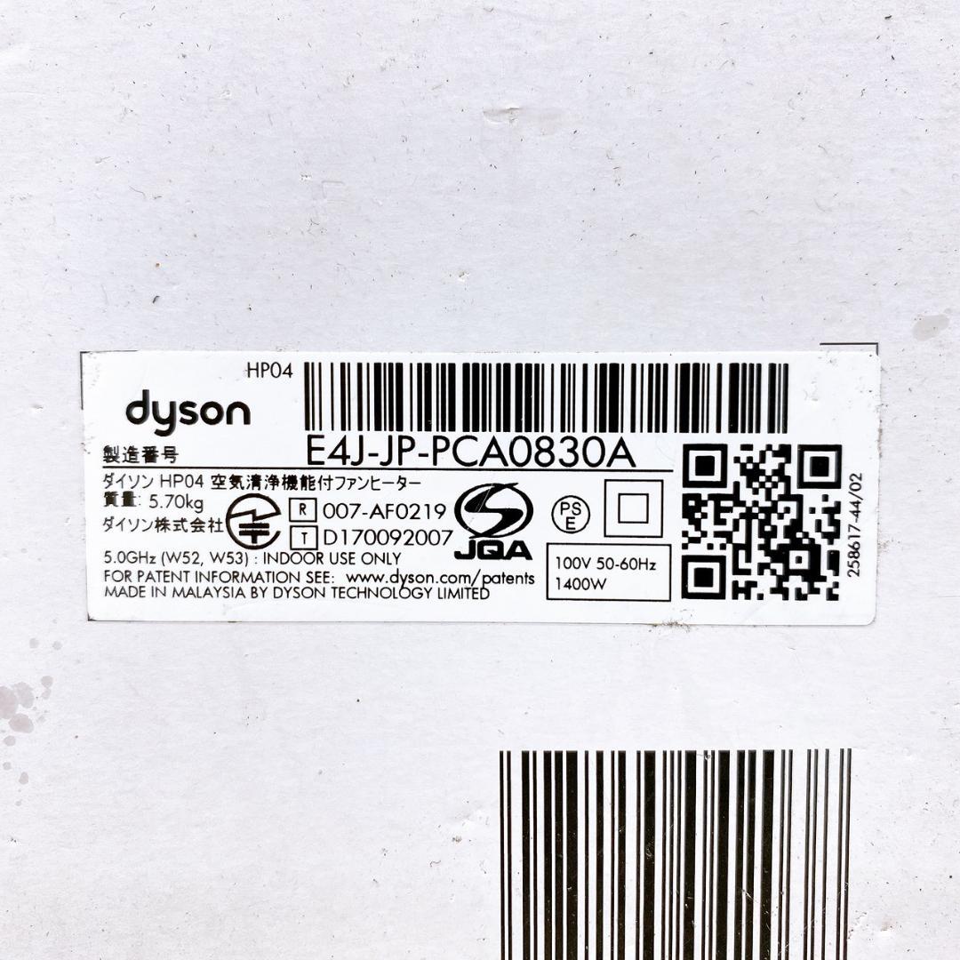 【新品未開封】 ダイソン Pure Hot + Cool HP04 IB