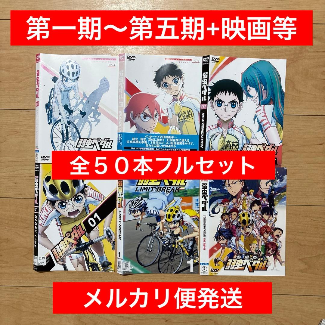 弱虫ペダル　全巻