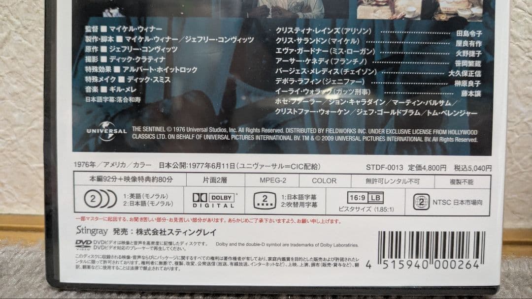 新品未開封　The Sentinel センチネル特別版 DVD