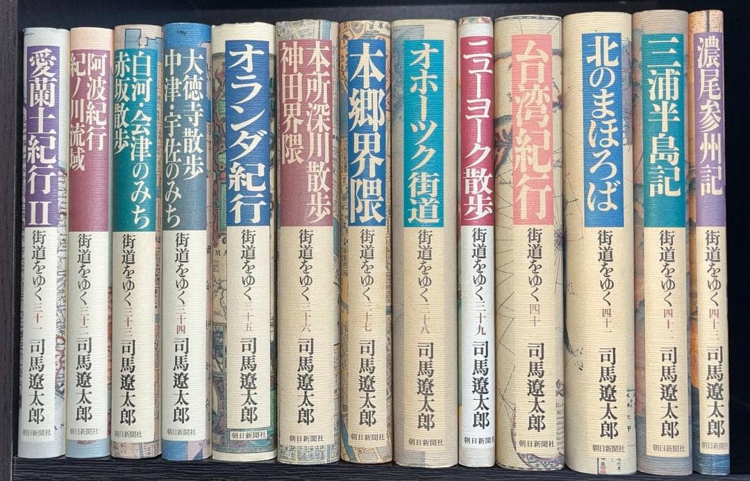 ★街道をゆく　全43巻セット！　”背表紙統一”のハードカバー単行本　司馬遼太郎