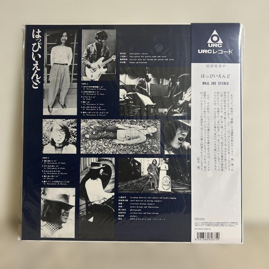 【限定盤3枚セット】はっぴいえんど／風街ろまん／HAPPY END アナログ盤