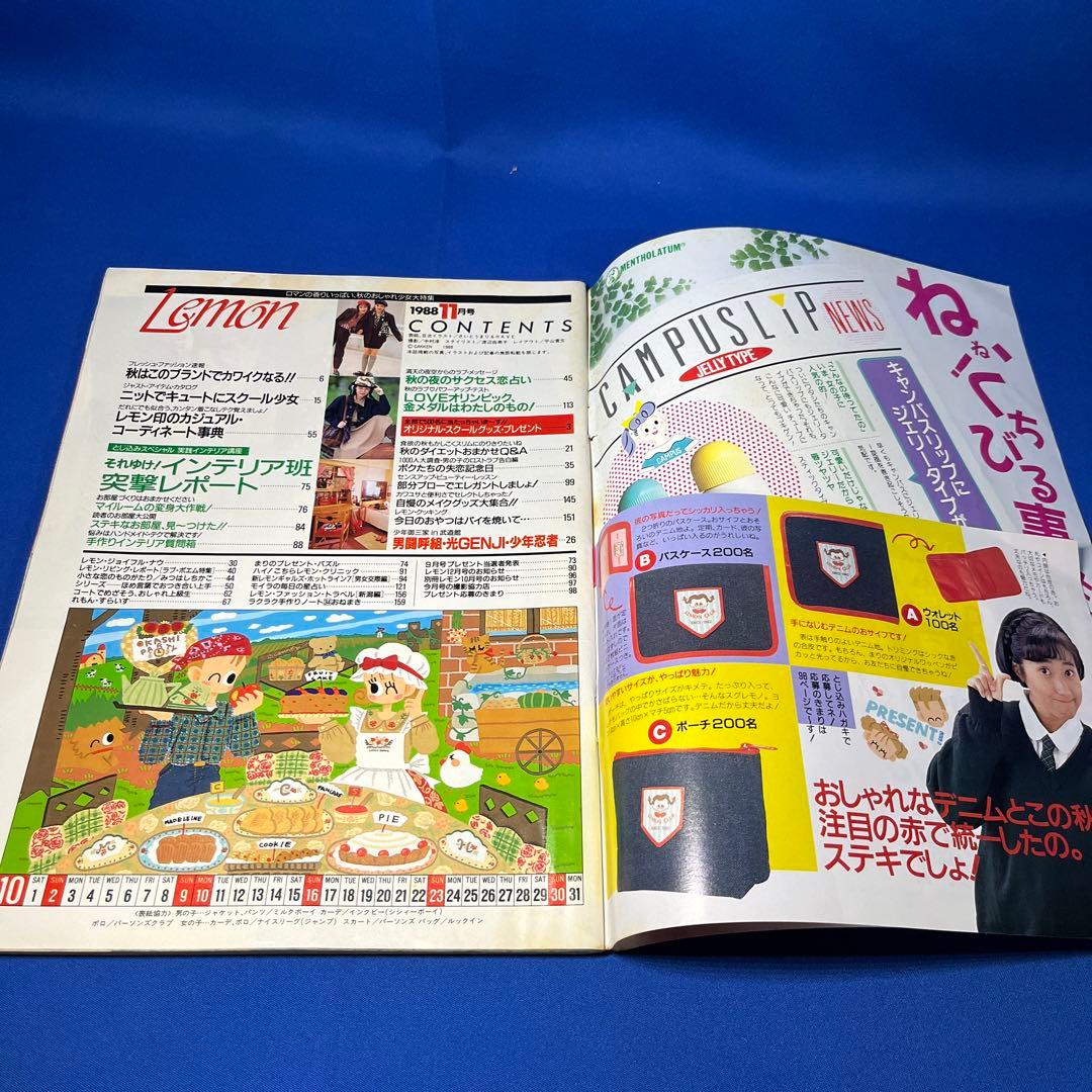 Lemon 雑誌　昭和レトロ　レモン