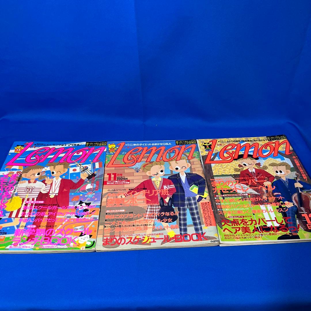 Lemon 雑誌　昭和レトロ　レモン