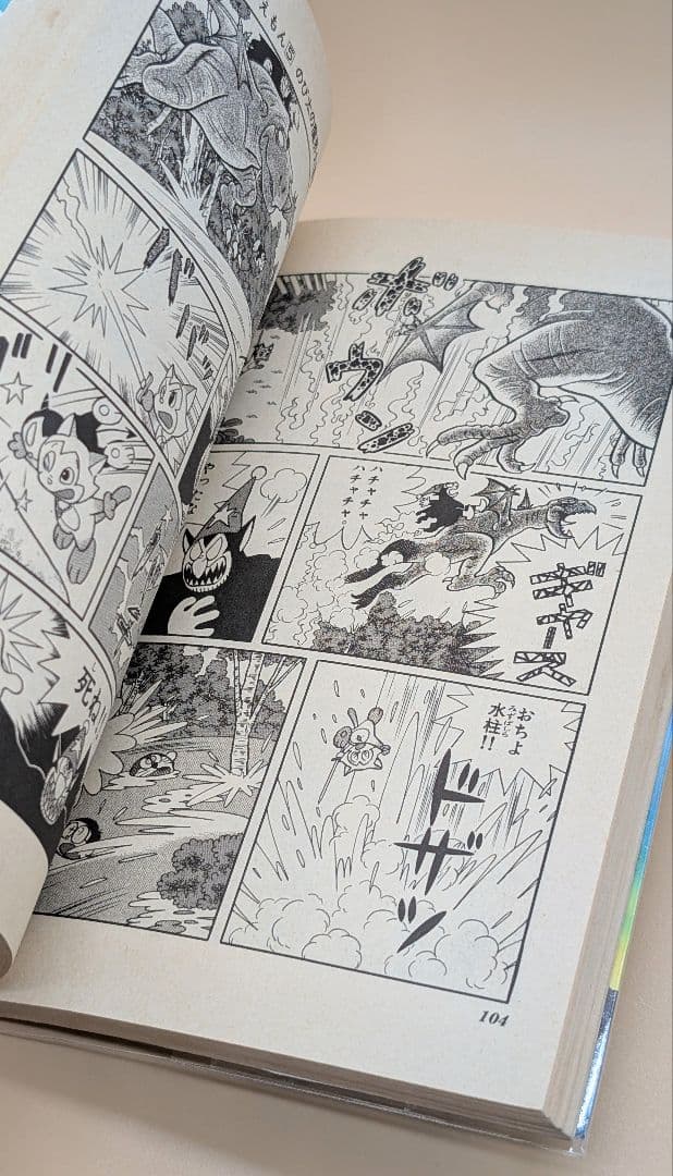 【初版】大長編ドラえもんVOL.5 のび太の魔界大冒険