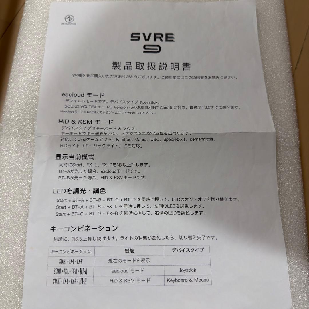 SDVX サウンドボルテックス コントローラー　SVRE9 2020 即購入OK