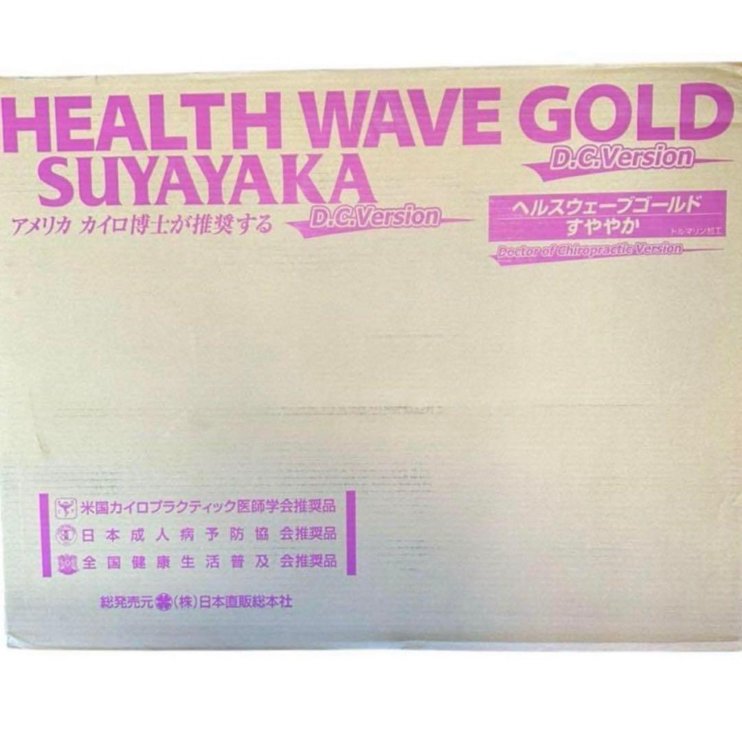 ヘルスウェーブゴールド すややか D.C.version ジュニアDCJ
