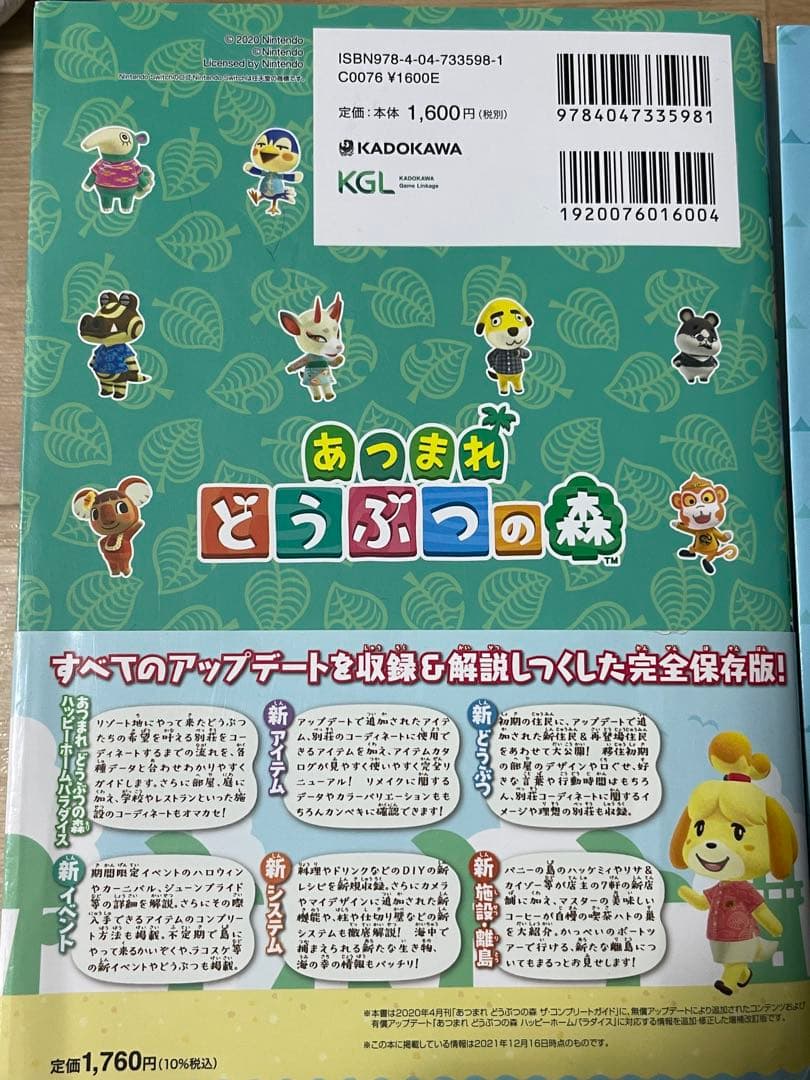 あつまれどうぶつの森 ジョニー ラストワン Switch ソフト 攻略本 一番く