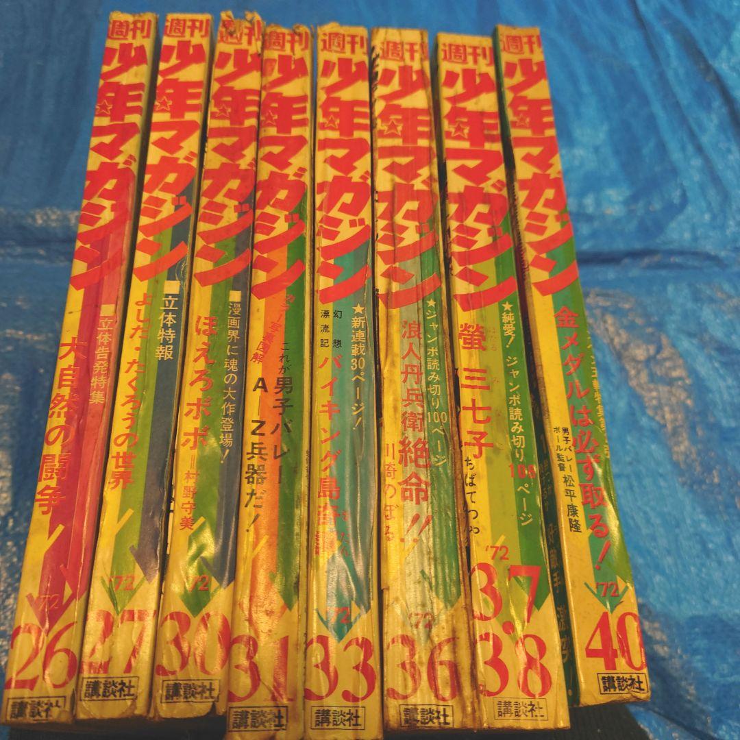 少年マガジン1972年　セット2